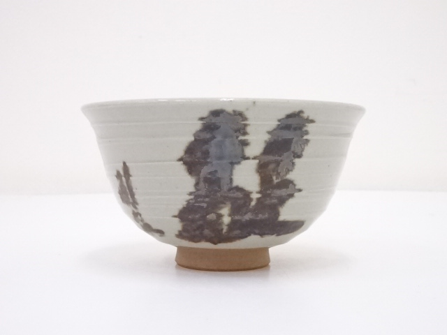 道具 ] - 道具 赤膚焼 大塩昭山造 鉄絵茶碗 | ネットショップ圭